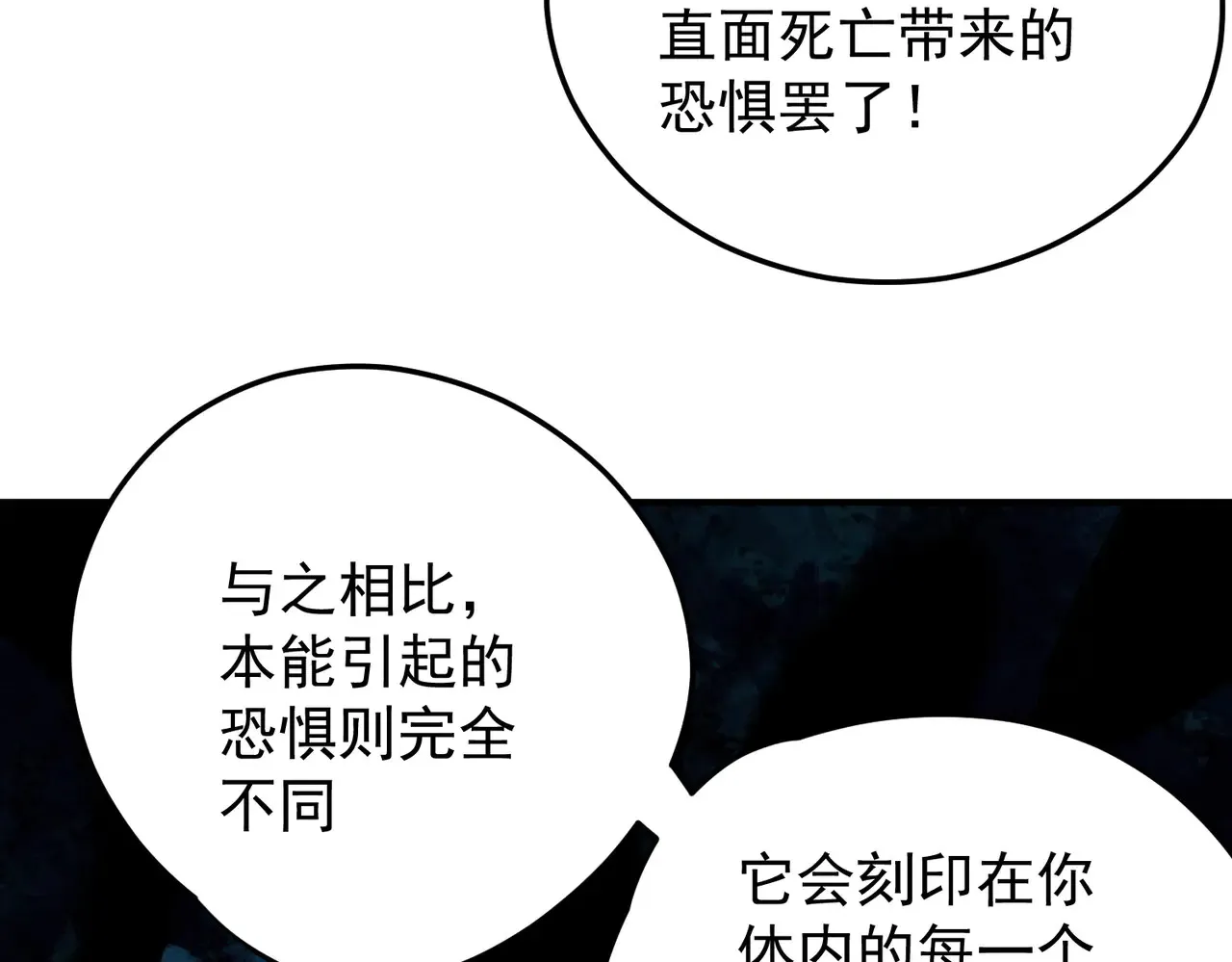 第134话 无法避免的本能！ 第86页