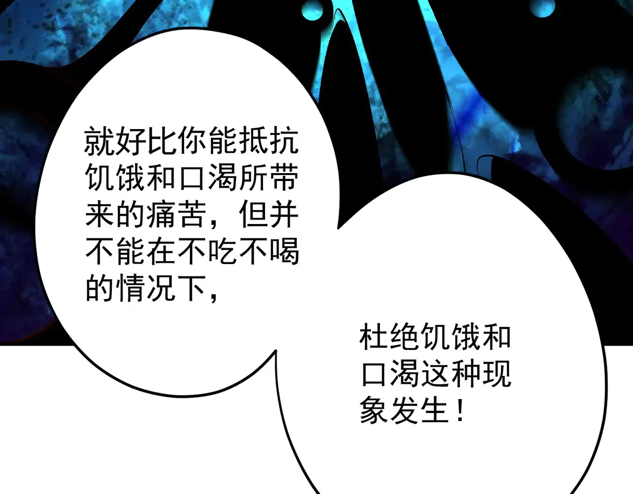 第134话 无法避免的本能！ 第88页