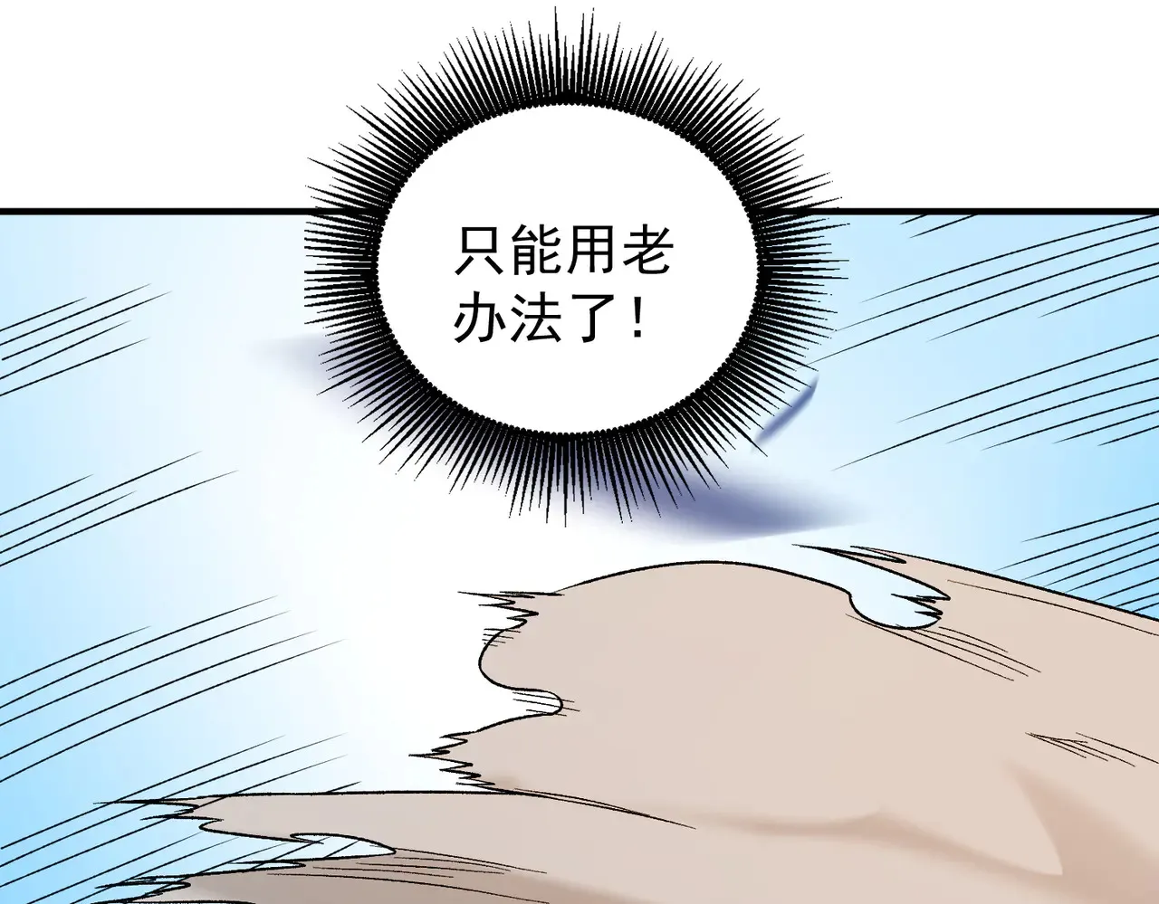 第134话 无法避免的本能！ 第98页