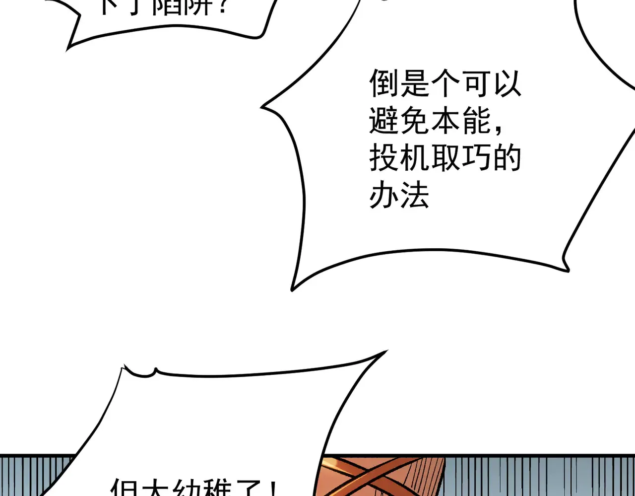 第134话 无法避免的本能！ 第103页