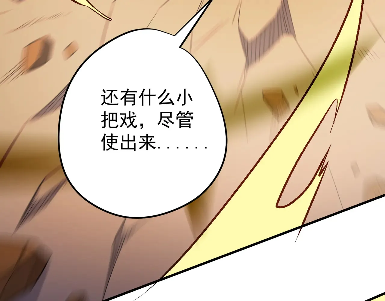 第134话 无法避免的本能！ 第111页