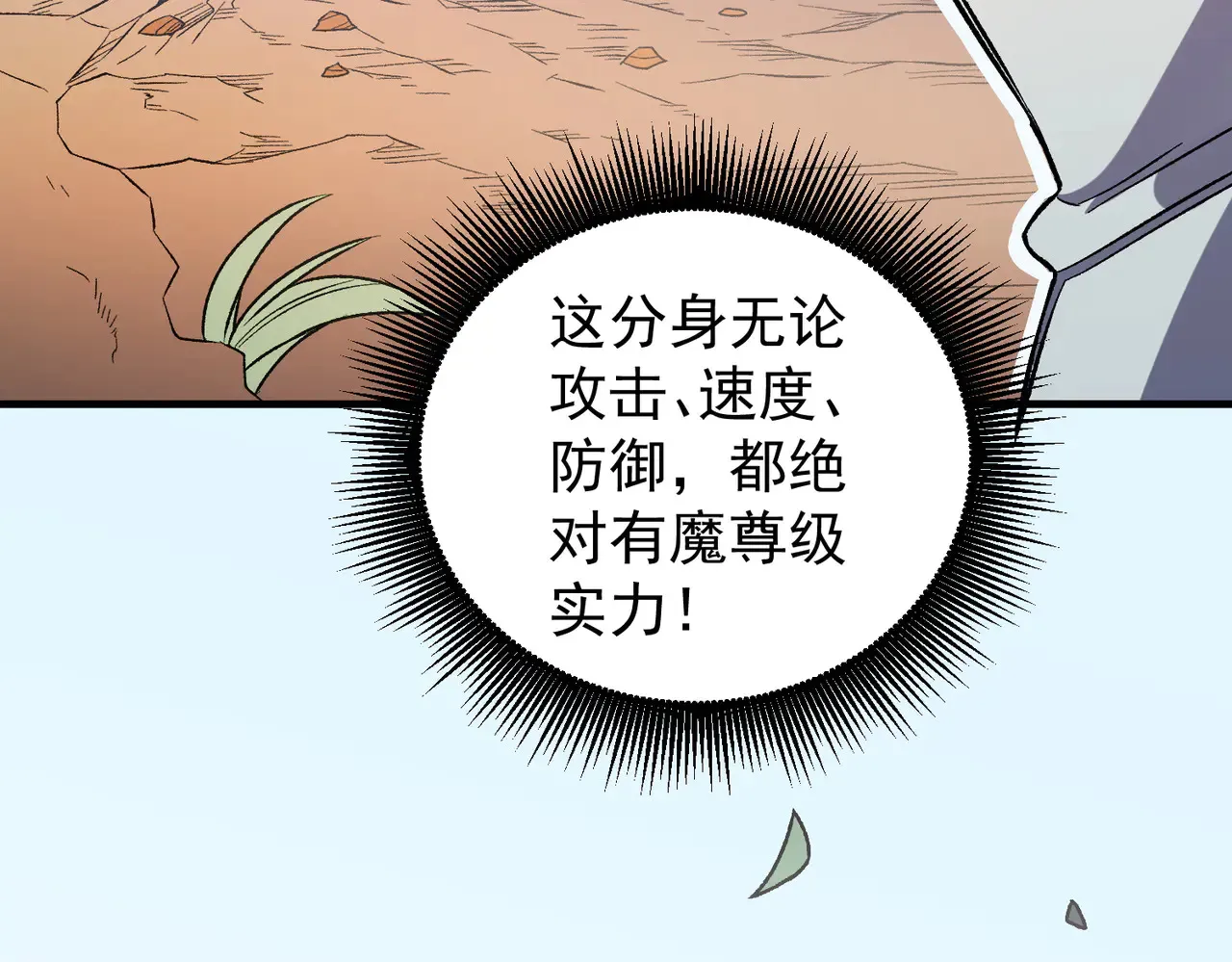 第134话 无法避免的本能！ 第120页