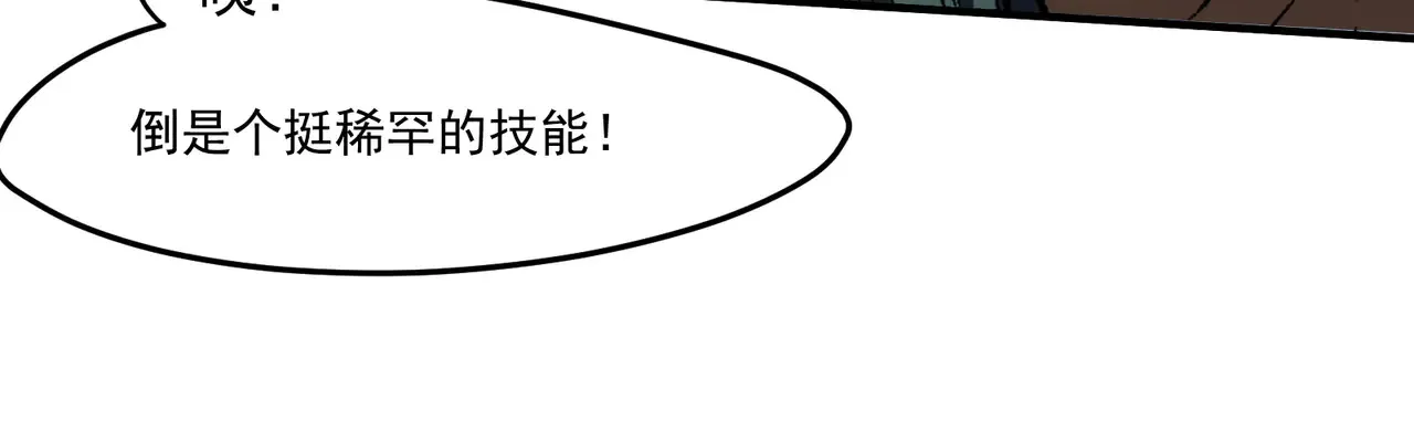 第135话 投机取巧不如正面应对！ 第23页