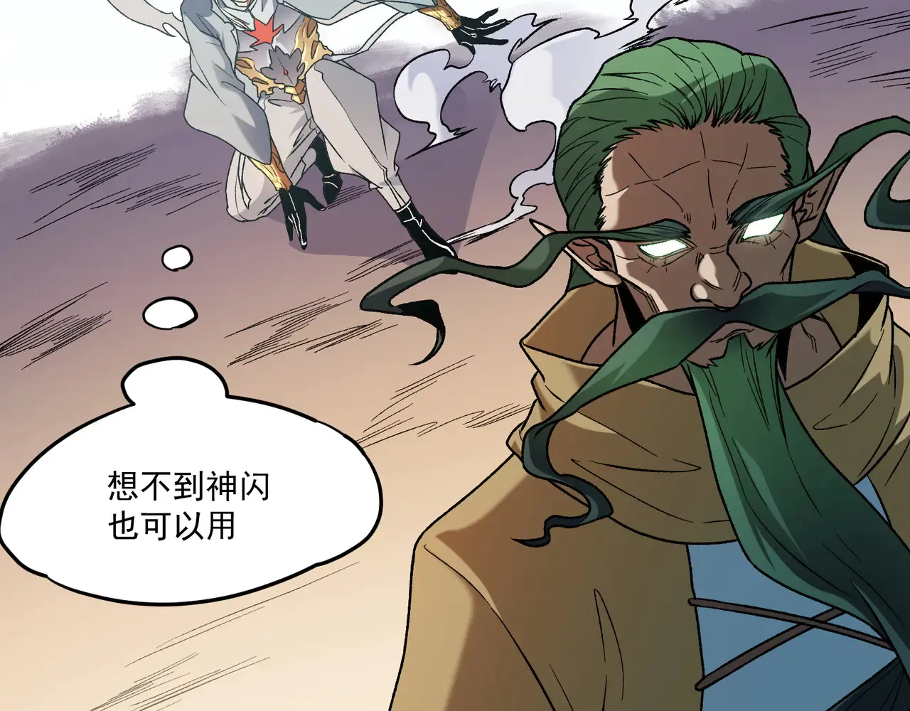 第135话 投机取巧不如正面应对！ 第25页