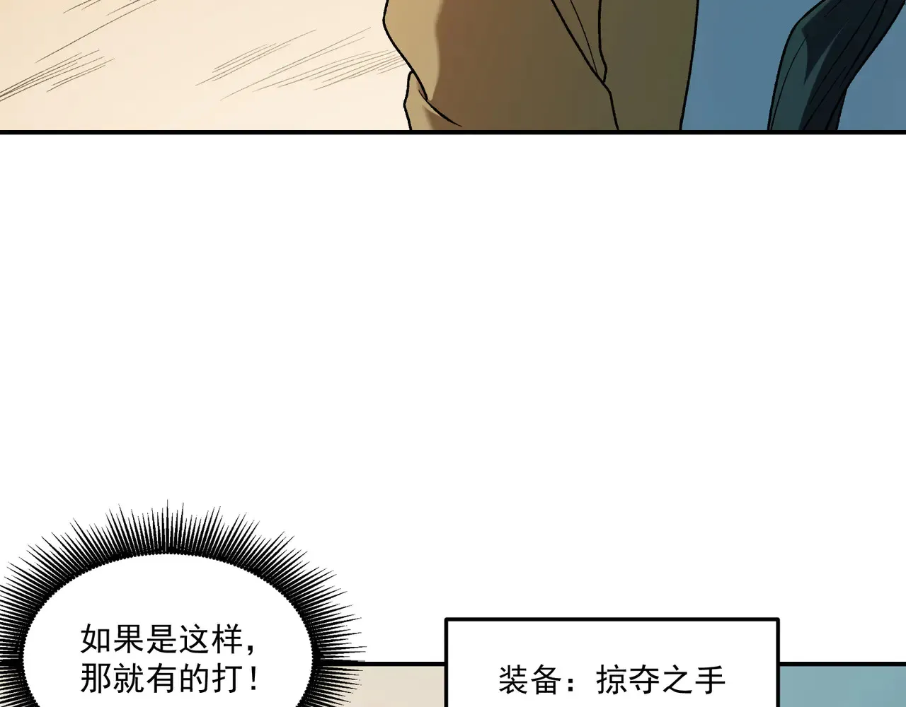 第135话 投机取巧不如正面应对！ 第26页