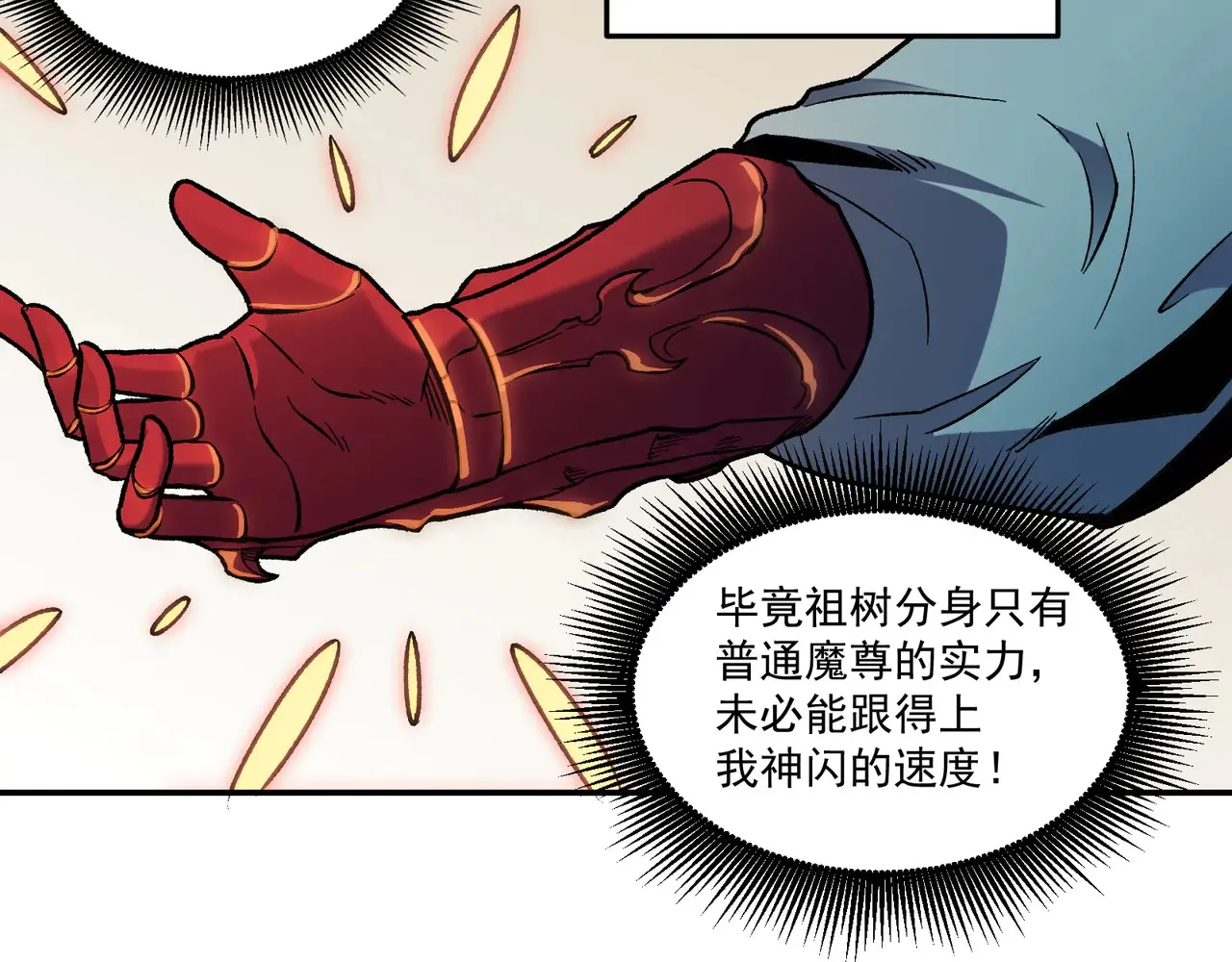第135话 投机取巧不如正面应对！ 第27页