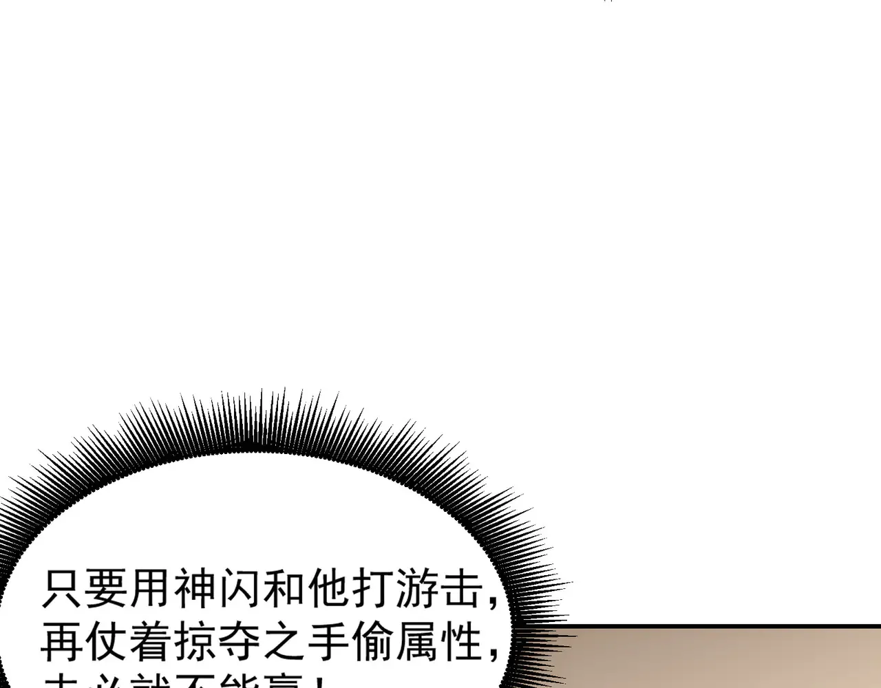 第135话 投机取巧不如正面应对！ 第28页
