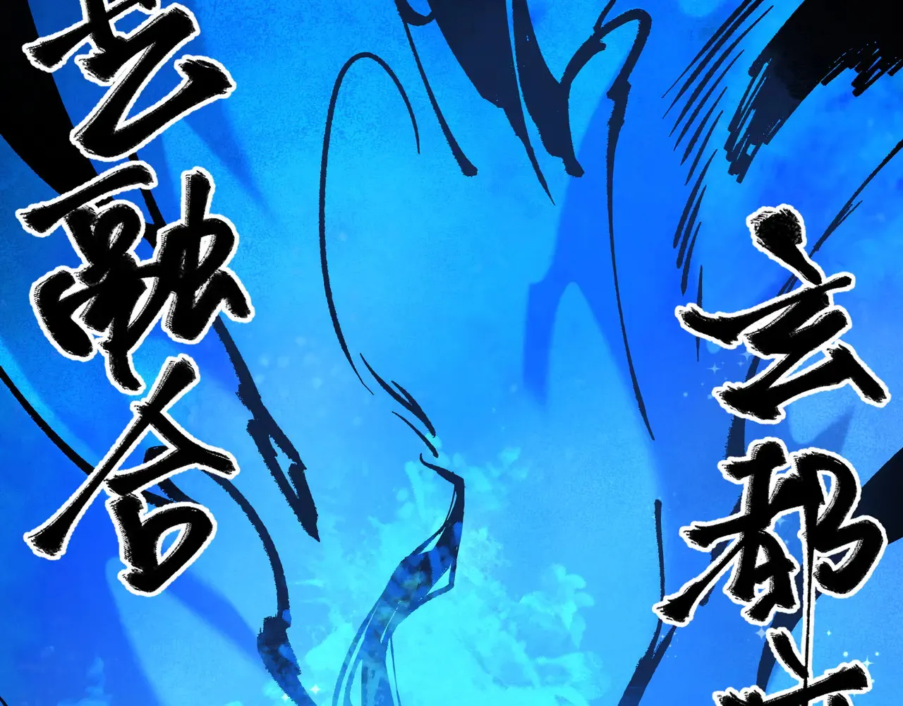 第135话 投机取巧不如正面应对！ 第53页