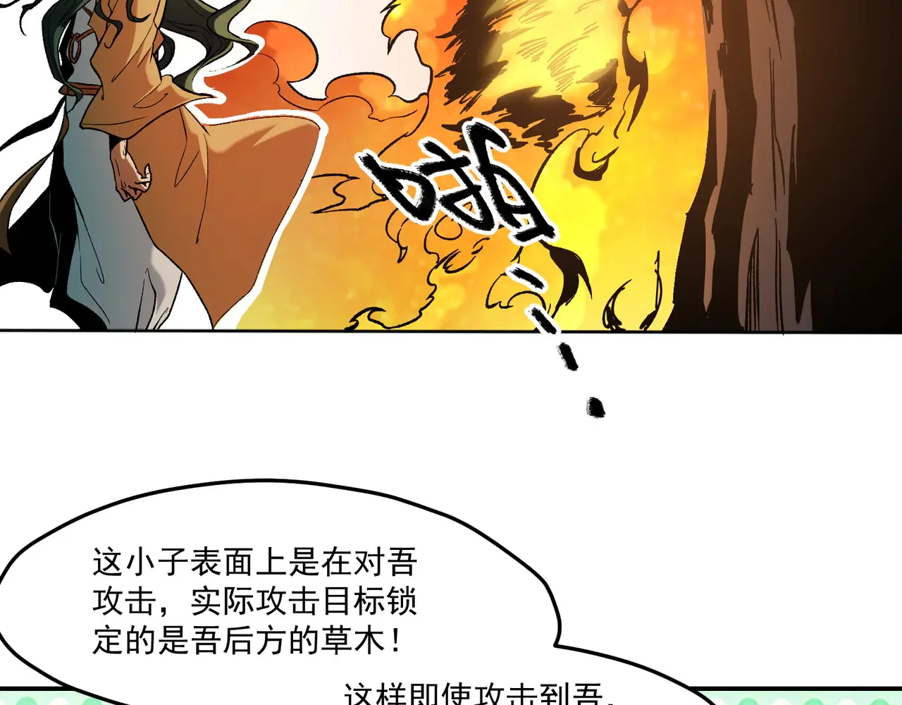 第135话 投机取巧不如正面应对！ 第77页