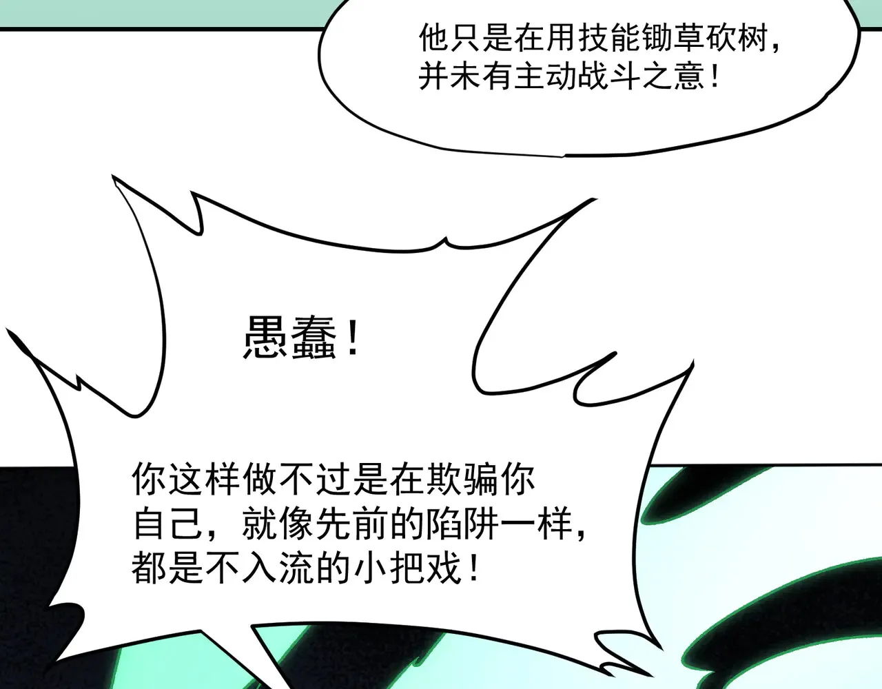 第135话 投机取巧不如正面应对！ 第79页