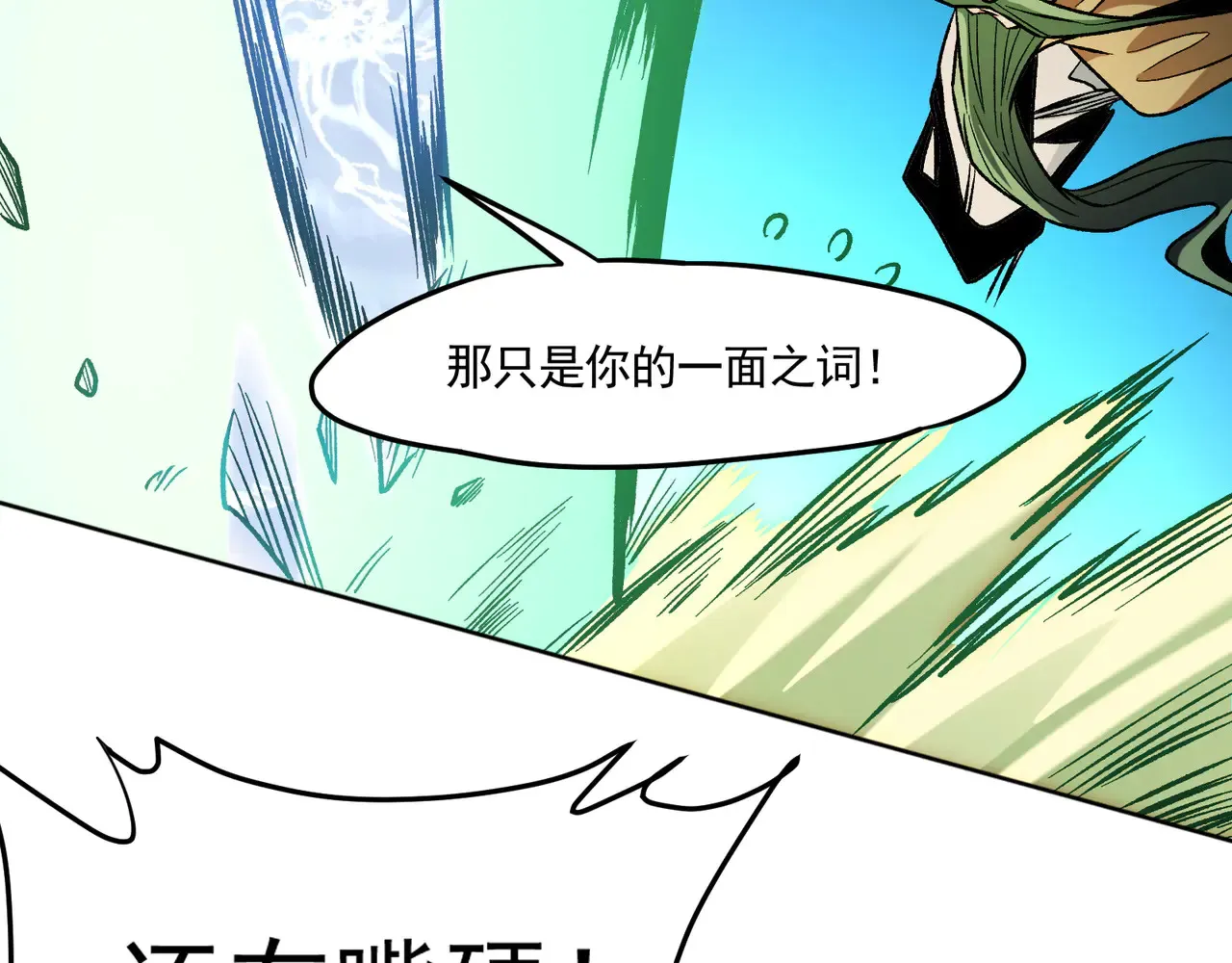 第135话 投机取巧不如正面应对！ 第83页