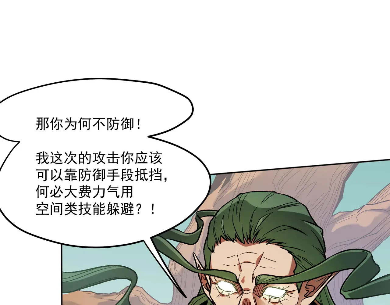 第135话 投机取巧不如正面应对！ 第92页