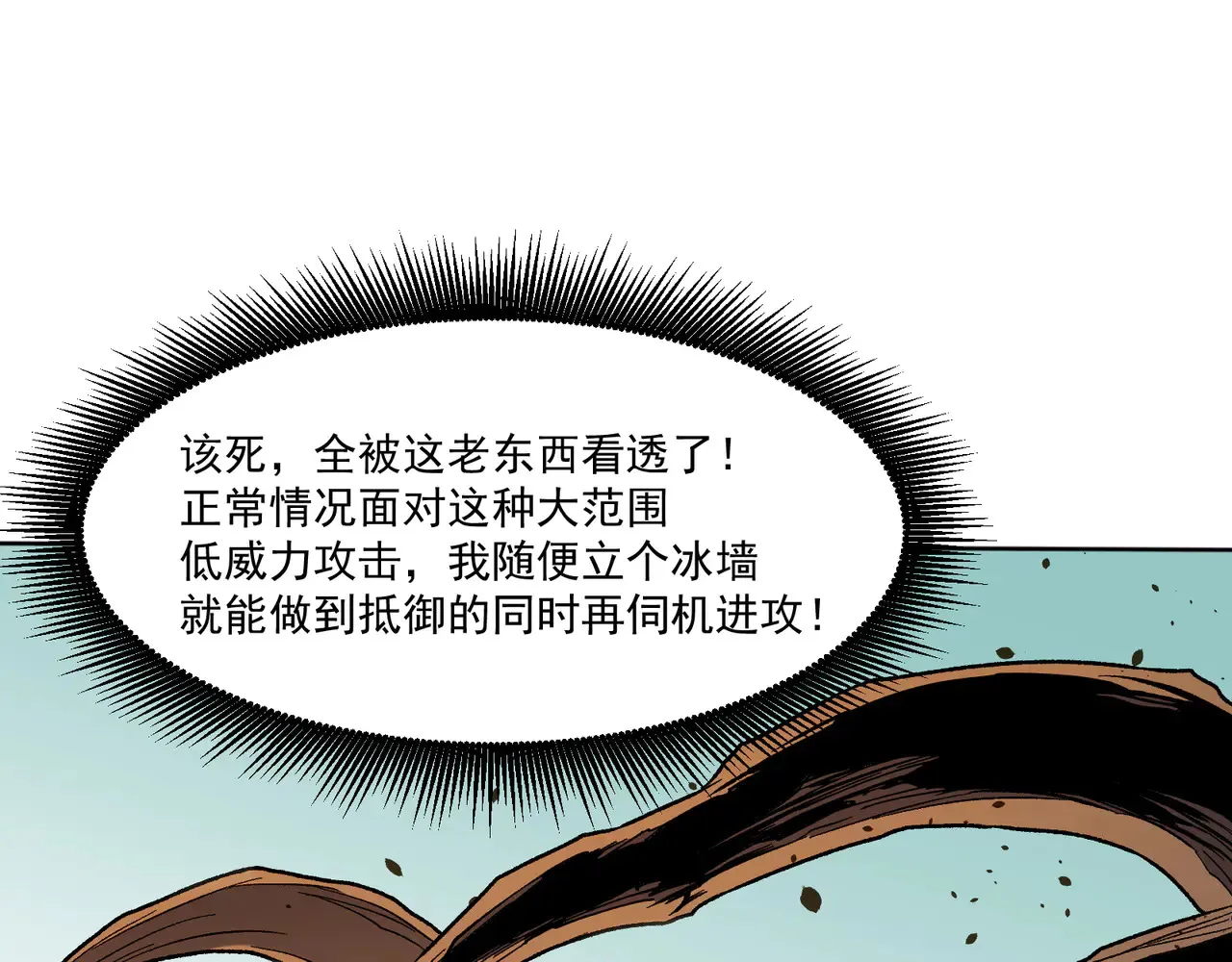 第135话 投机取巧不如正面应对！ 第94页
