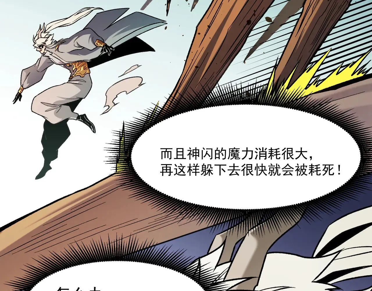 第135话 投机取巧不如正面应对！ 第97页