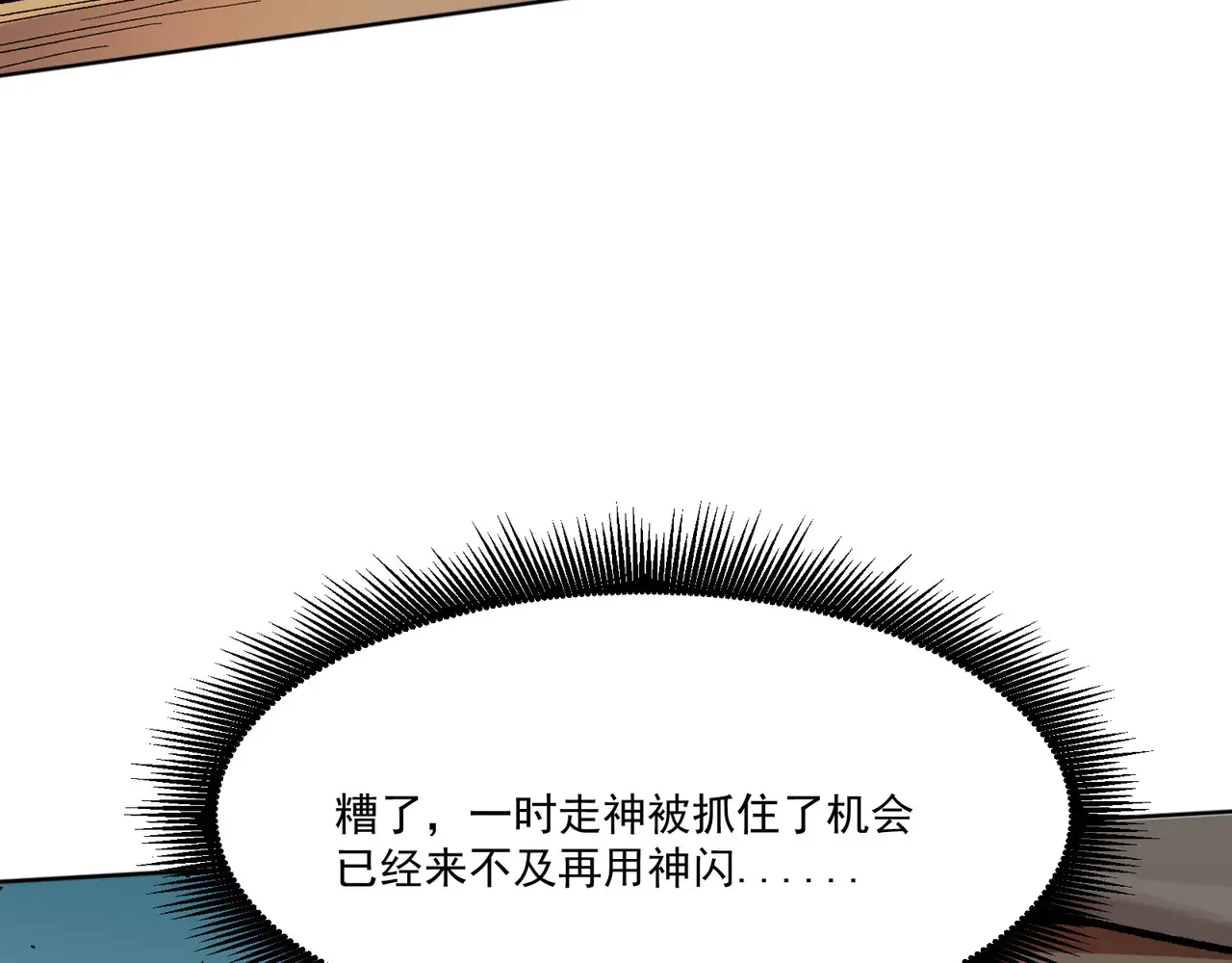 第135话 投机取巧不如正面应对！ 第101页