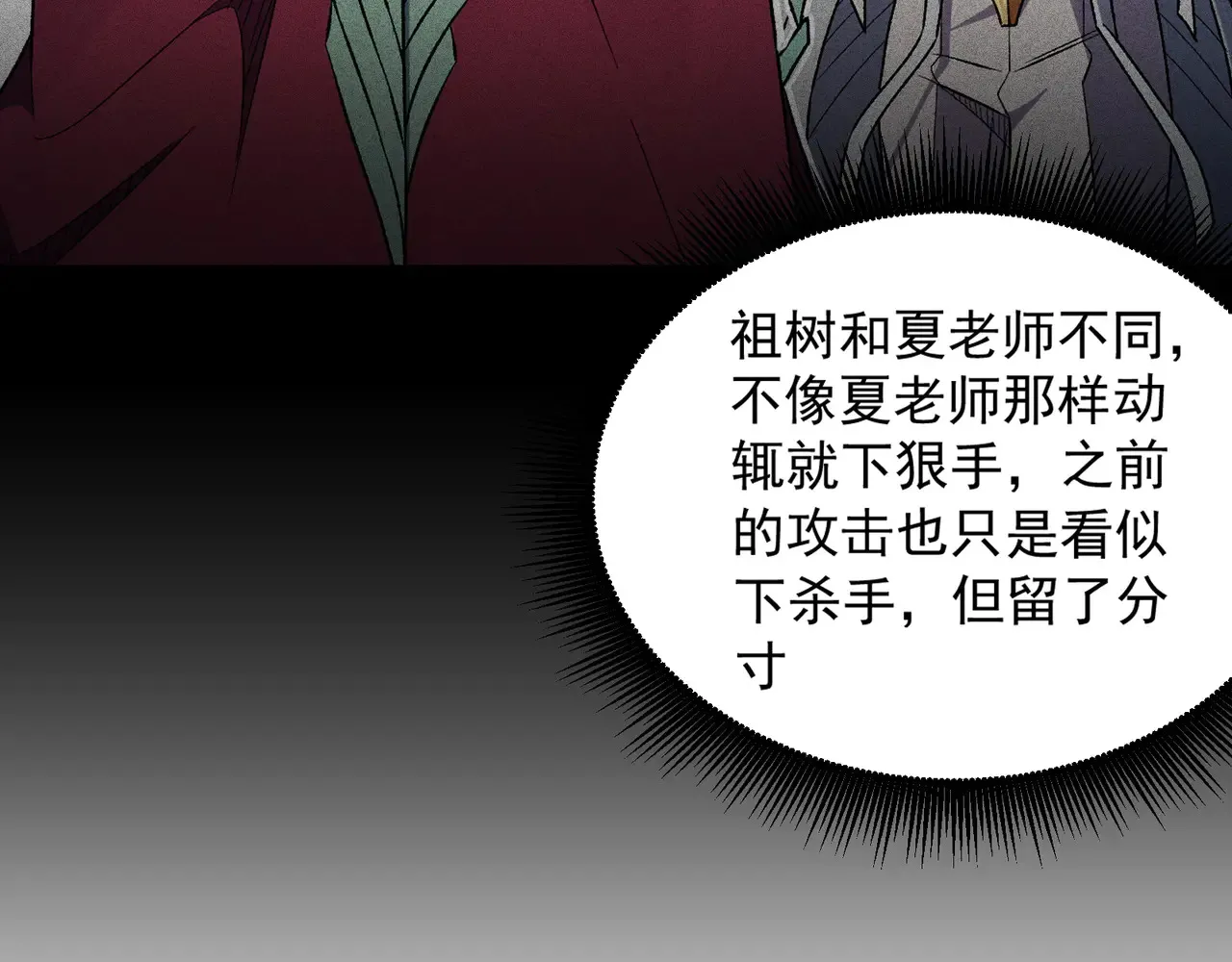 第135话 投机取巧不如正面应对！ 第116页