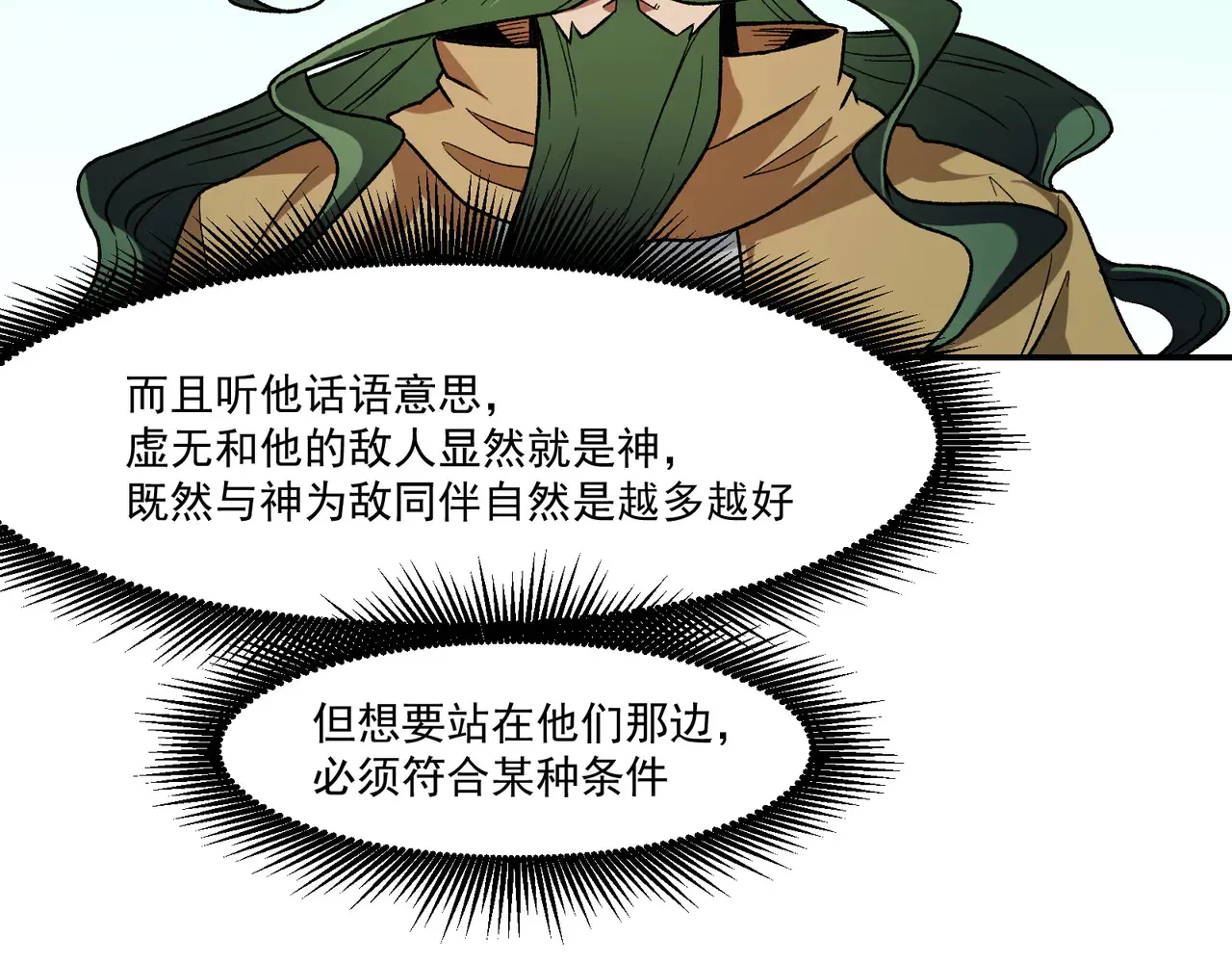 第135话 投机取巧不如正面应对！ 第118页