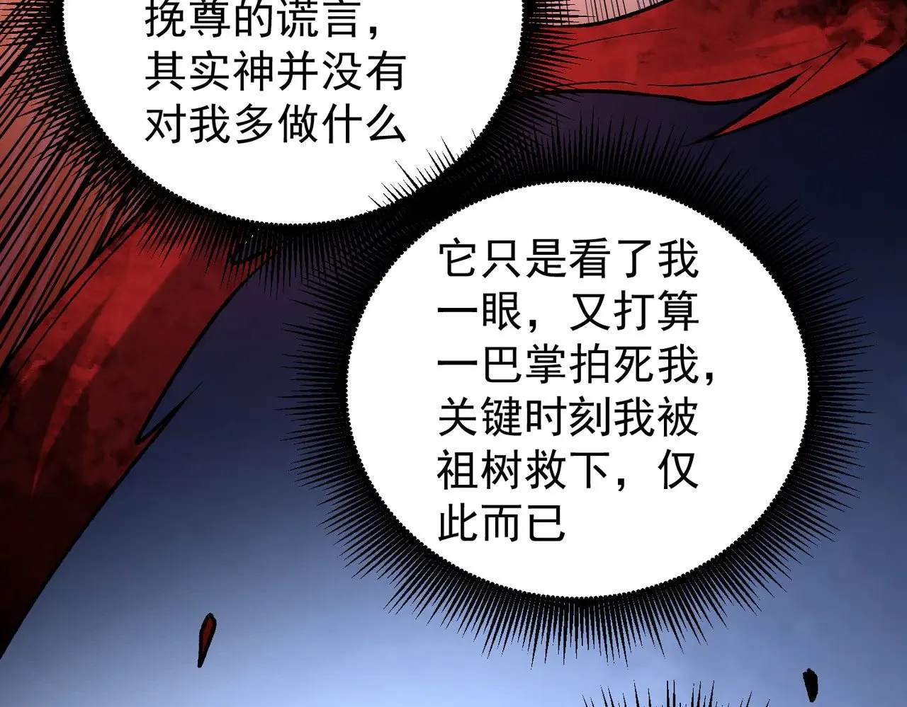 第136话 绝命爆发，生死间的癫狂 第11页