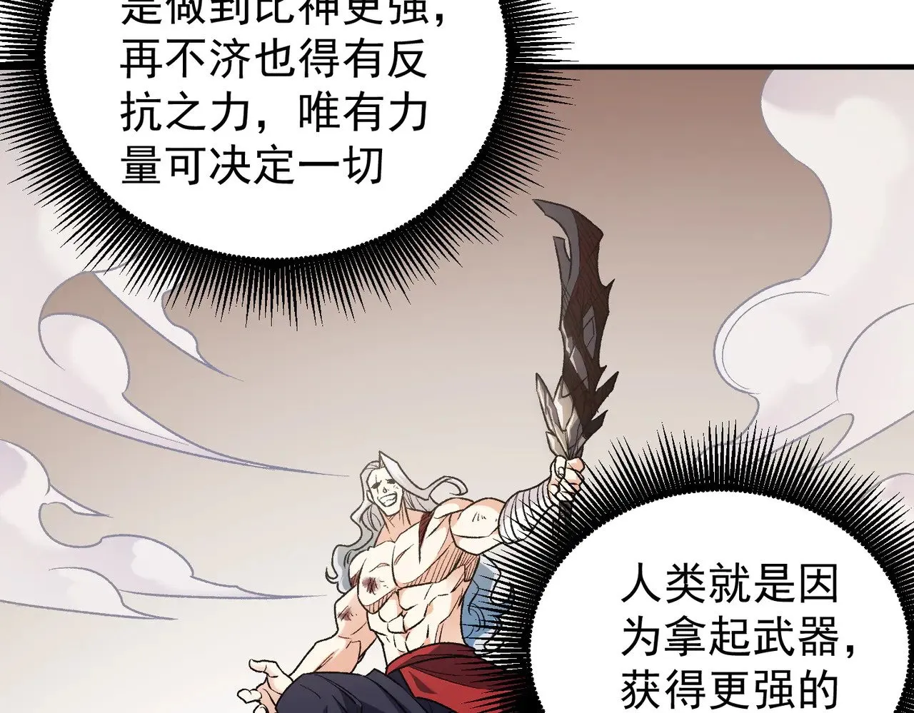 第136话 绝命爆发，生死间的癫狂 第25页