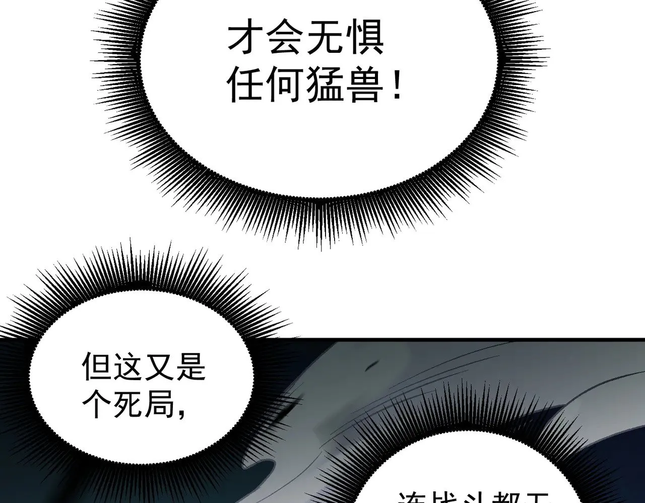 第136话 绝命爆发，生死间的癫狂 第27页