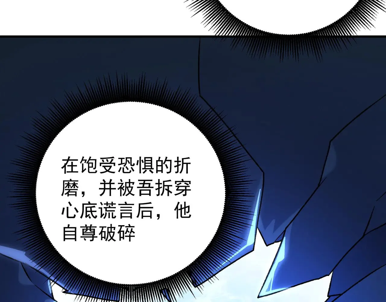第136话 绝命爆发，生死间的癫狂 第100页