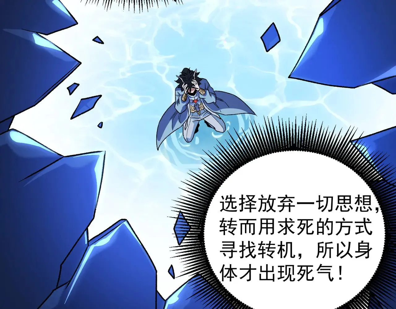 第136话 绝命爆发，生死间的癫狂 第101页