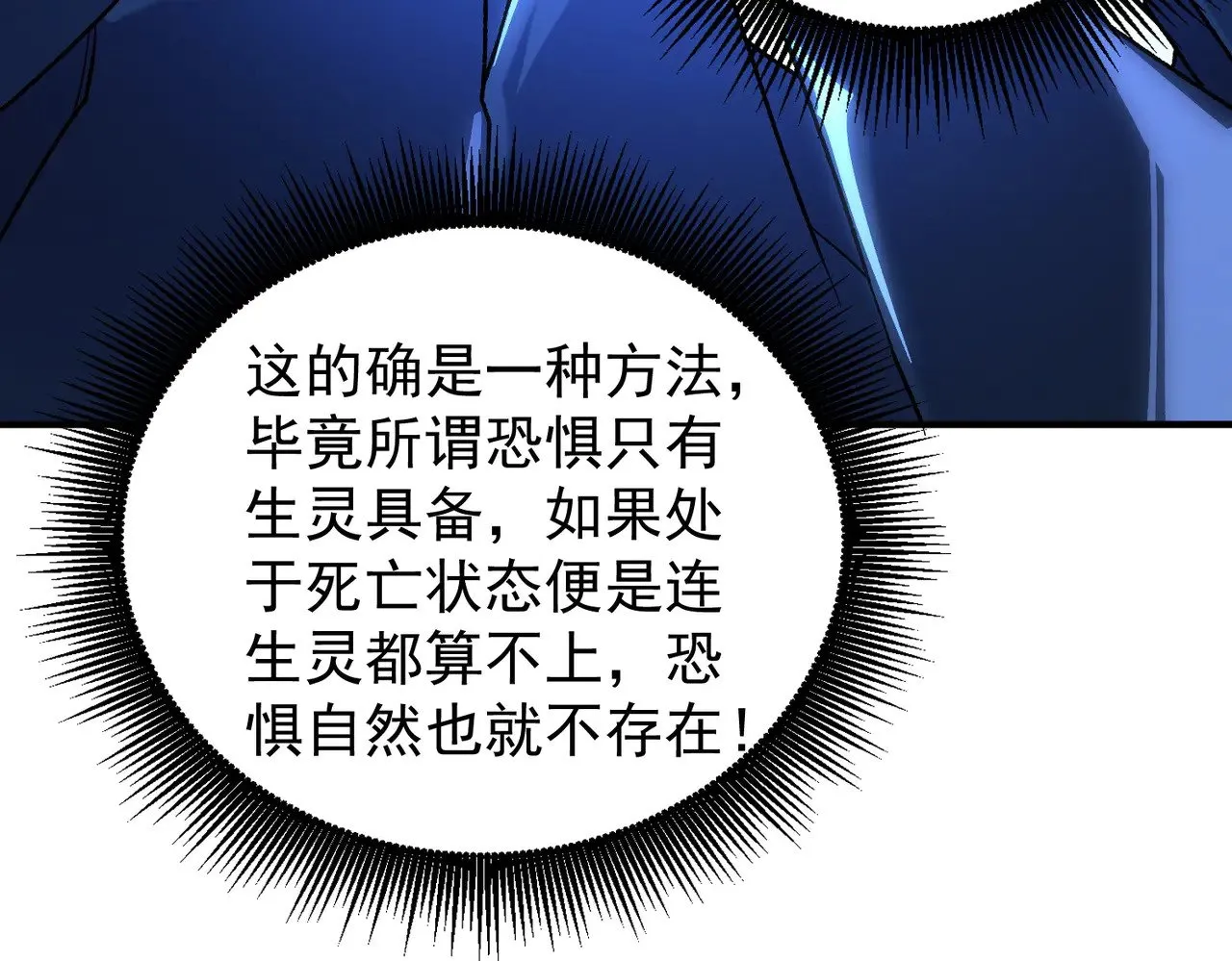 第136话 绝命爆发，生死间的癫狂 第102页