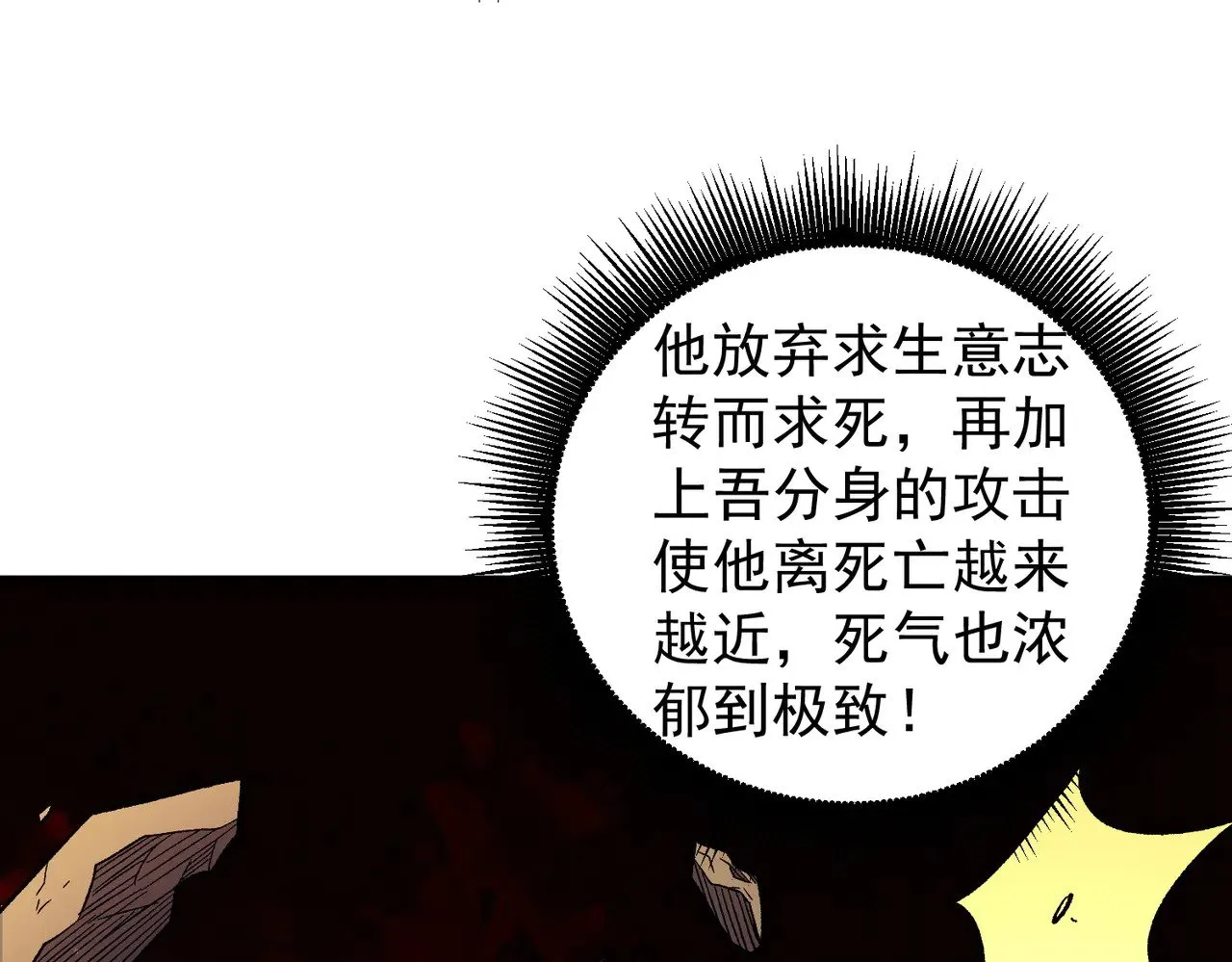 第136话 绝命爆发，生死间的癫狂 第103页