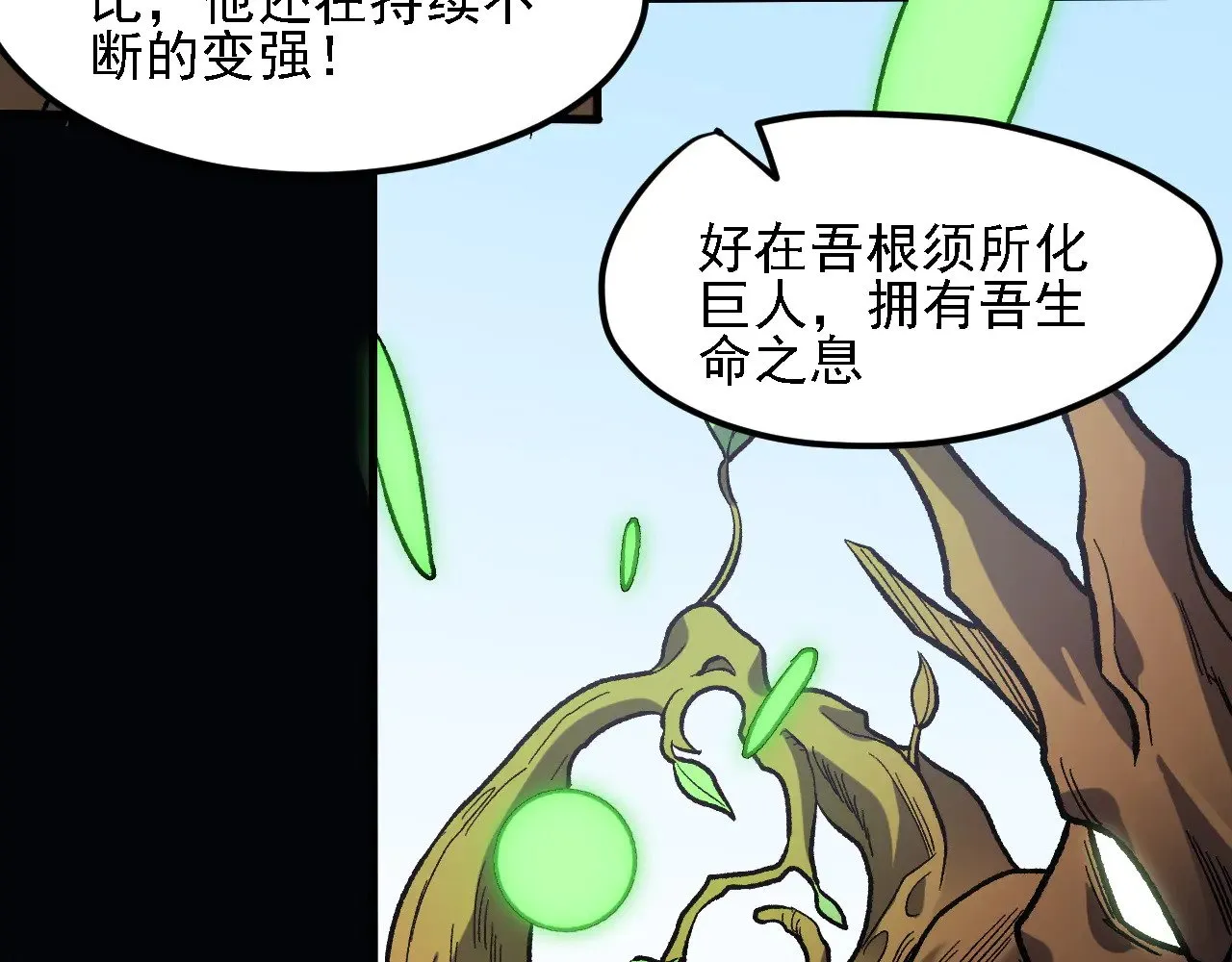 第137话 进化，生与灭 第23页