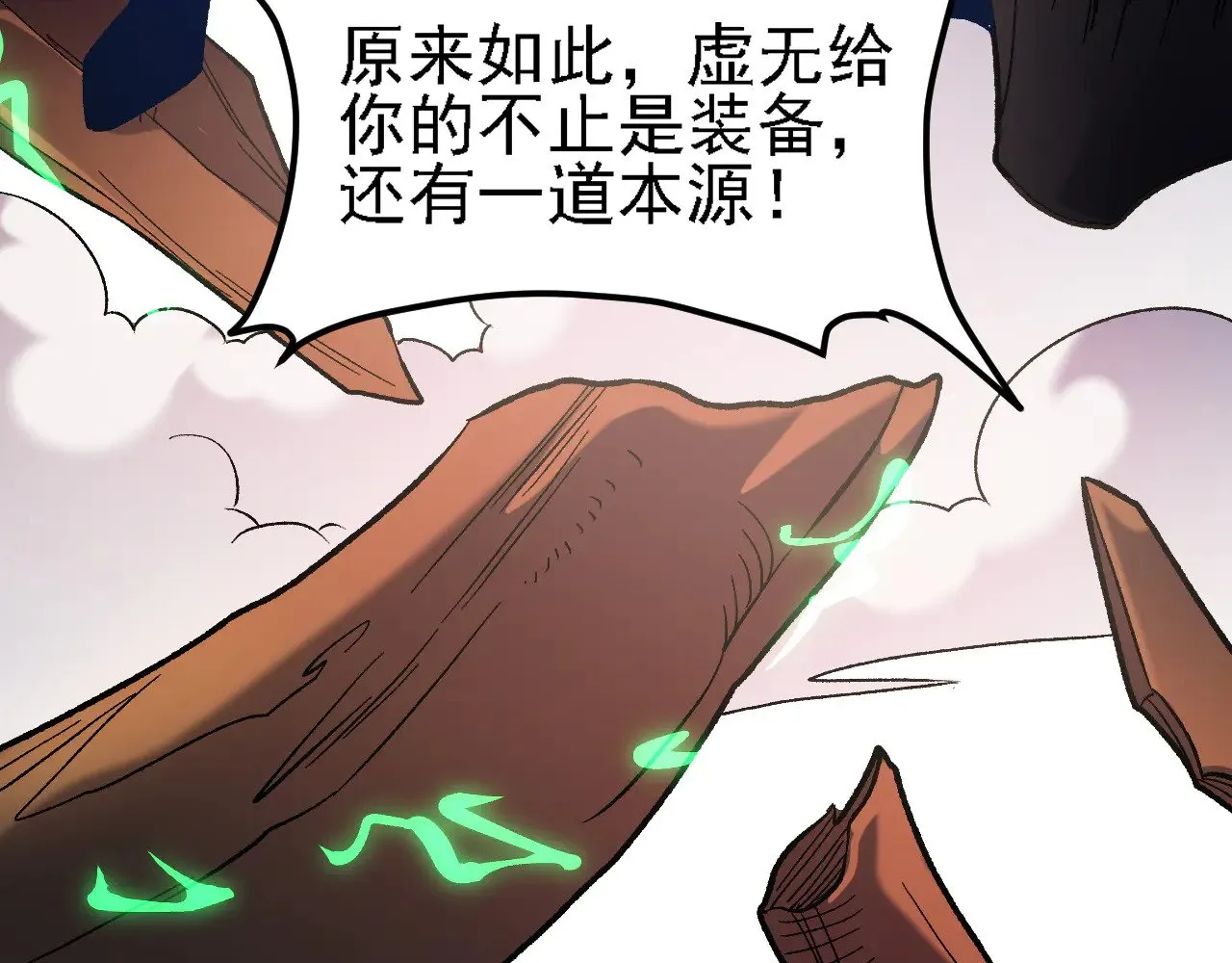 第137话 进化，生与灭 第71页