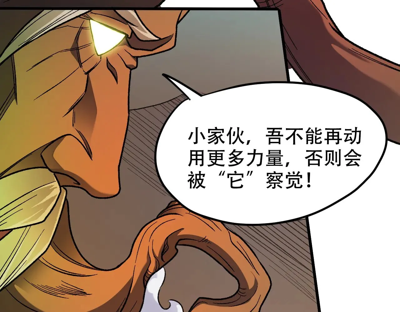 第137话 进化，生与灭 第72页