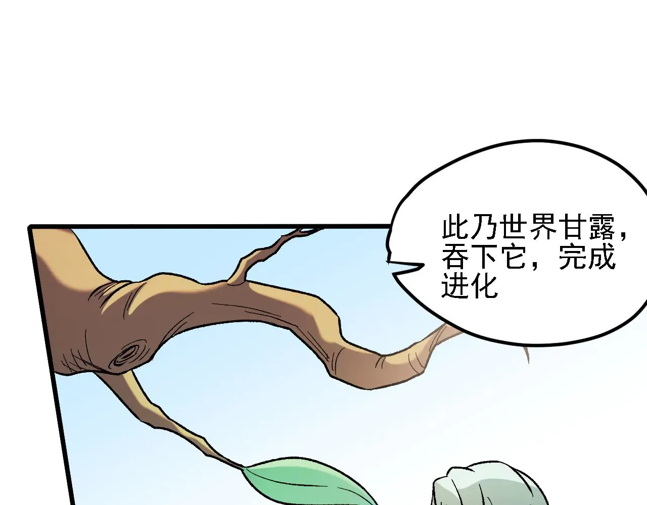 第137话 进化，生与灭 第75页