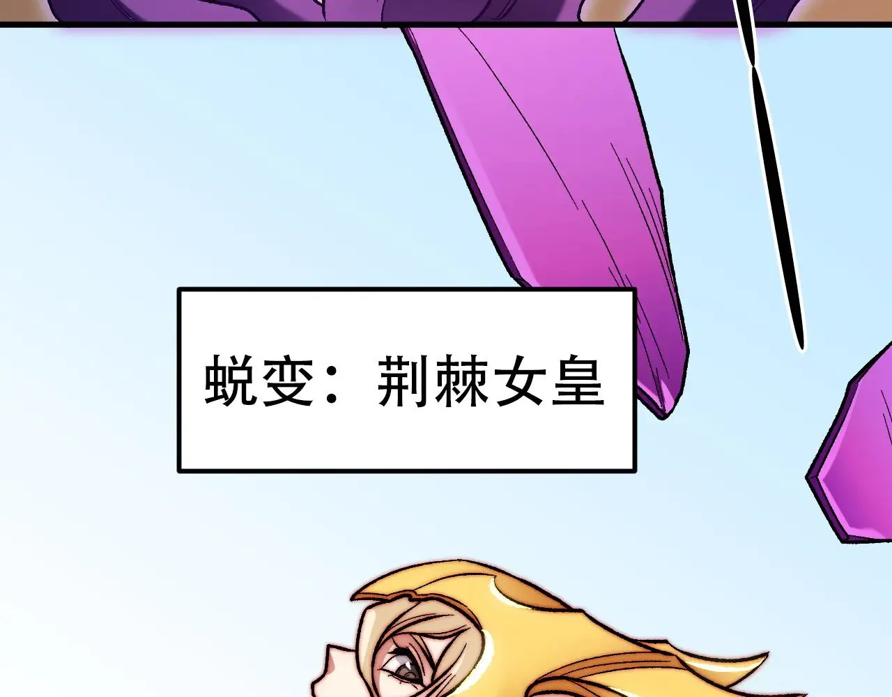 第137话 进化，生与灭 第86页