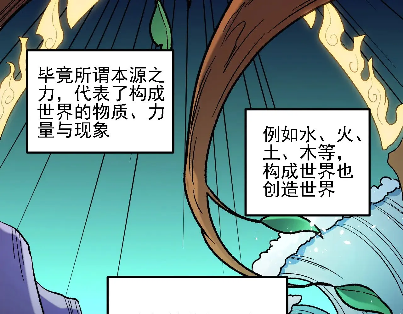 第137话 进化，生与灭 第121页
