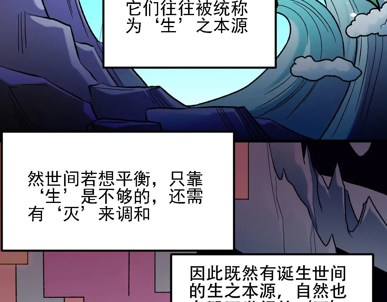 第137话 进化，生与灭 第122页