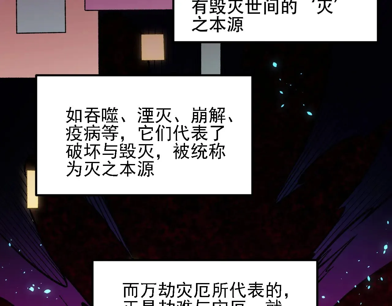 第137话 进化，生与灭 第123页