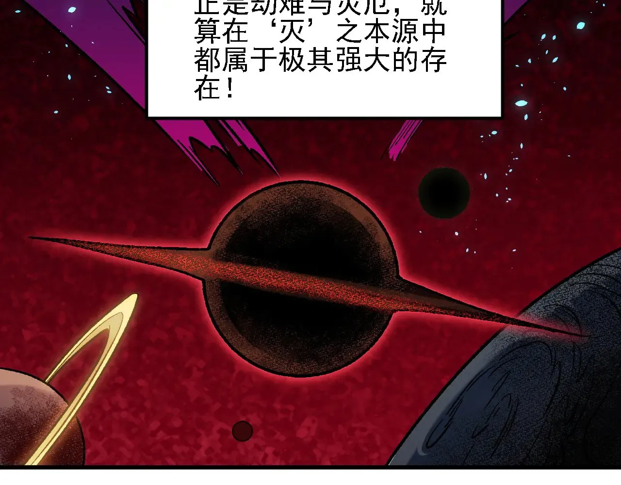 第137话 进化，生与灭 第124页