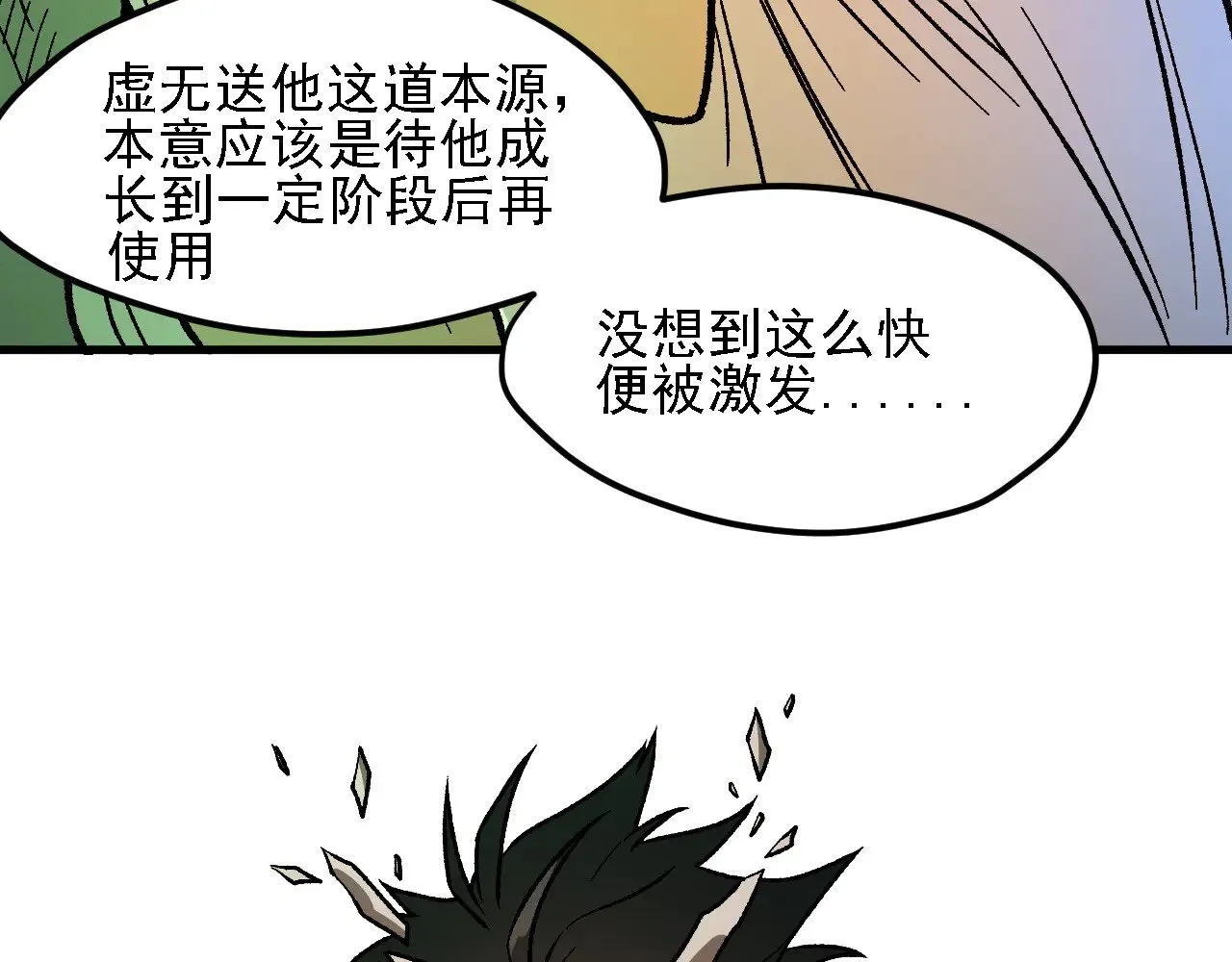 第137话 进化，生与灭 第127页