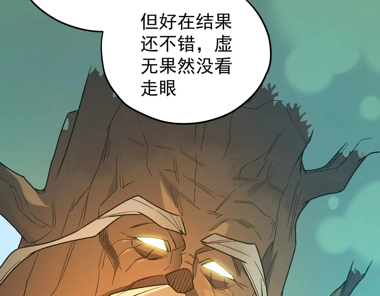 第138话 世界树的给予，人类身份更重要！ 第10页