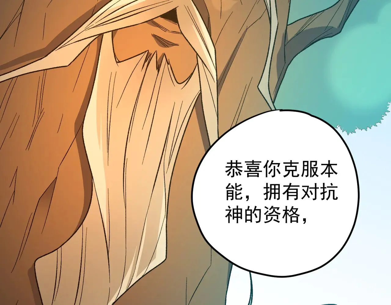 第138话 世界树的给予，人类身份更重要！ 第11页