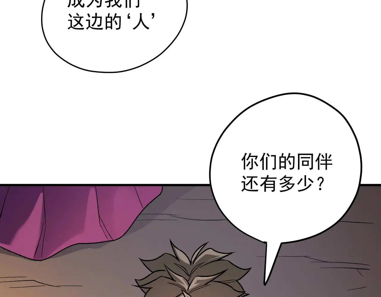 第138话 世界树的给予，人类身份更重要！ 第13页