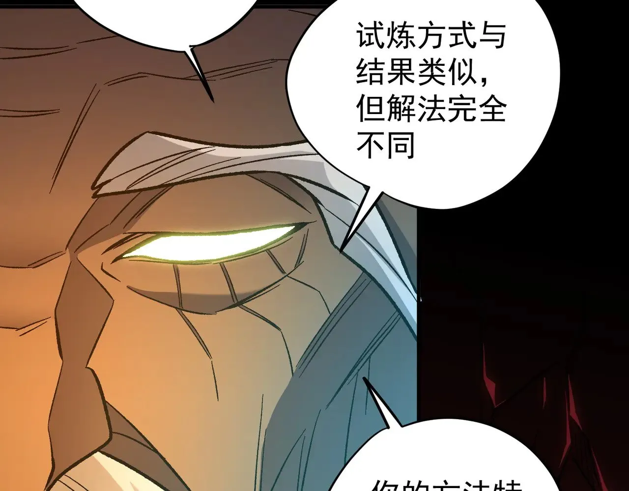 第138话 世界树的给予，人类身份更重要！ 第16页