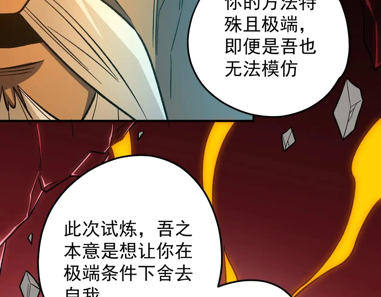 第138话 世界树的给予，人类身份更重要！ 第17页