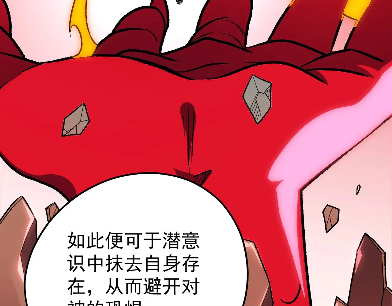第138话 世界树的给予，人类身份更重要！ 第19页