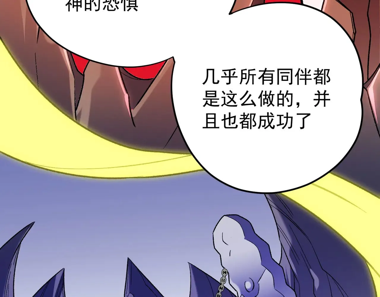 第138话 世界树的给予，人类身份更重要！ 第20页