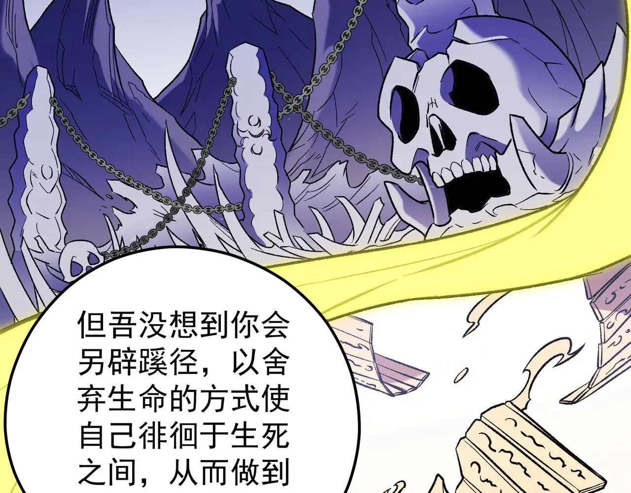 第138话 世界树的给予，人类身份更重要！ 第21页