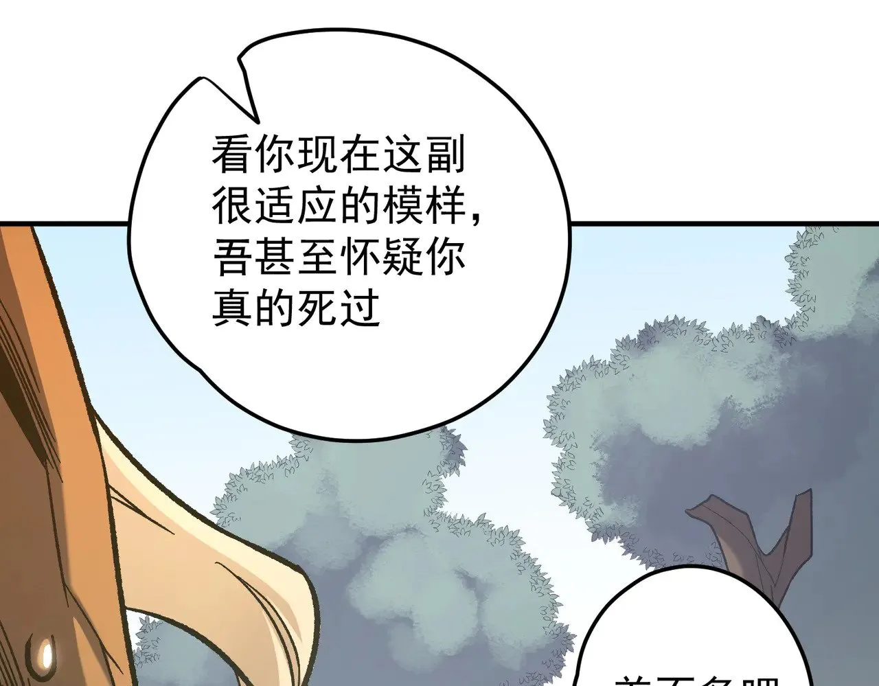 第138话 世界树的给予，人类身份更重要！ 第24页