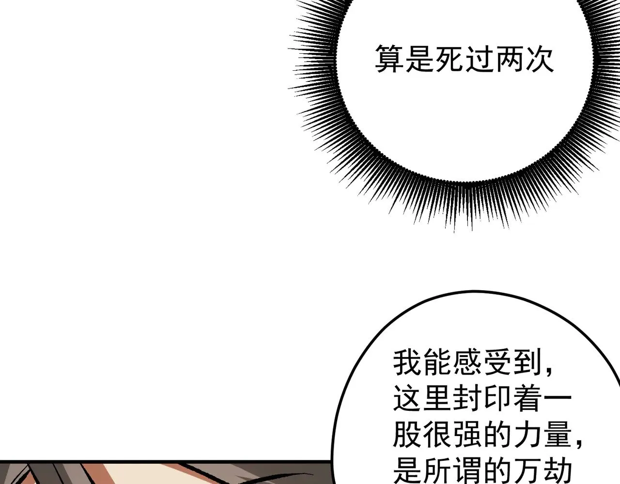 第138话 世界树的给予，人类身份更重要！ 第26页