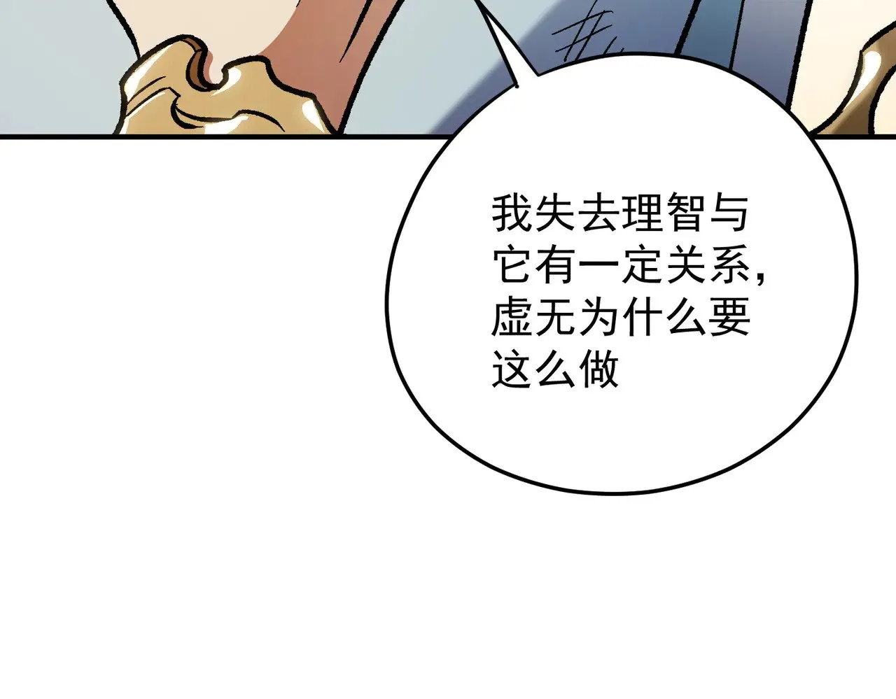 第138话 世界树的给予，人类身份更重要！ 第28页