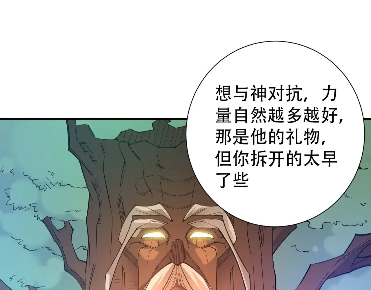 第138话 世界树的给予，人类身份更重要！ 第30页